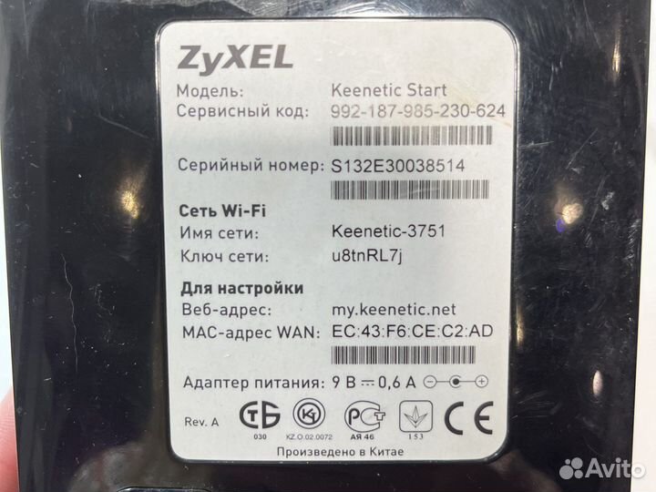Роутер keenetic start