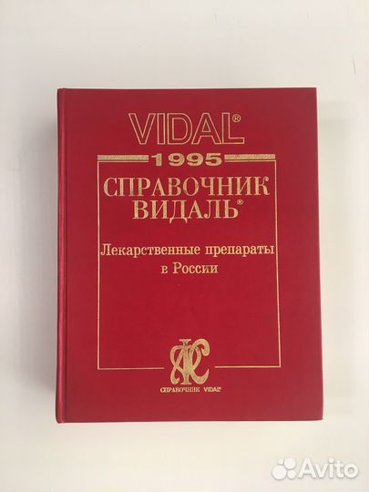 Справочник Видаль 1995