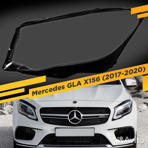 Стекло для фары Mercedes GLA X156 (2017-2020) Лево