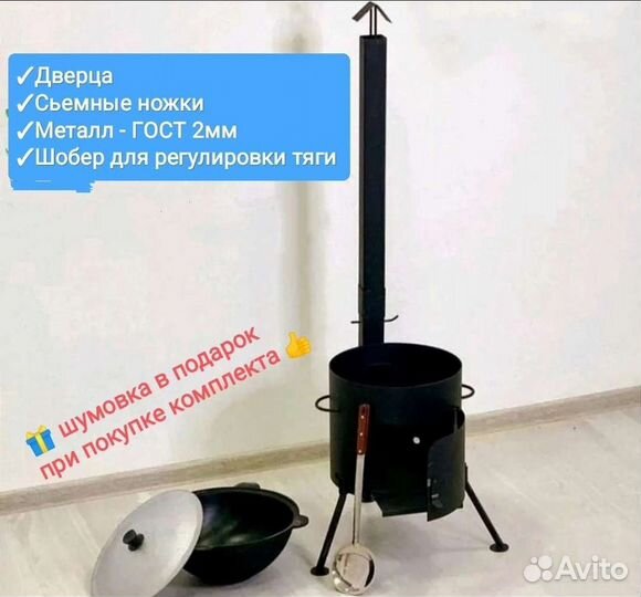 Печь с дымоходом казан с крышками