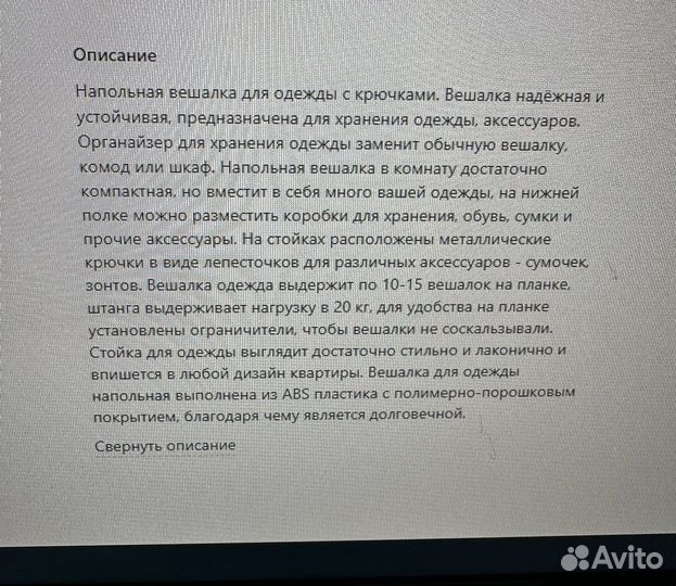 Вешалка для одежды напольная