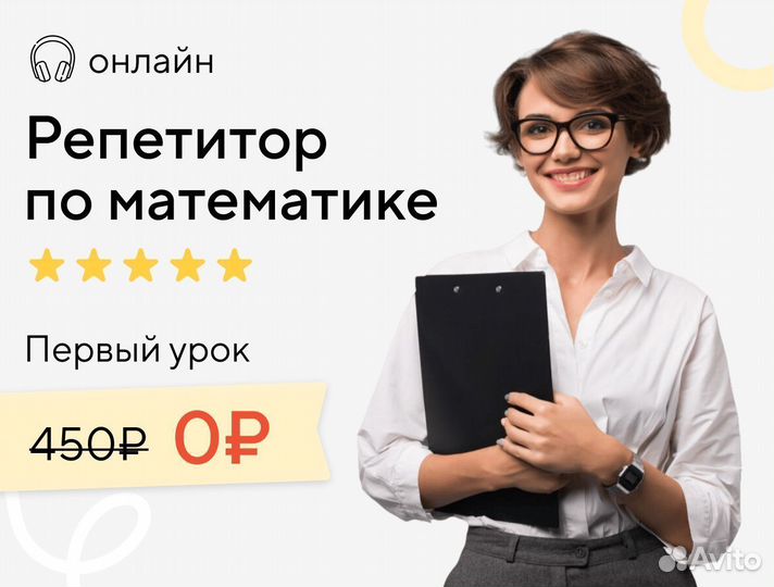 Репетитор по математике онлайн