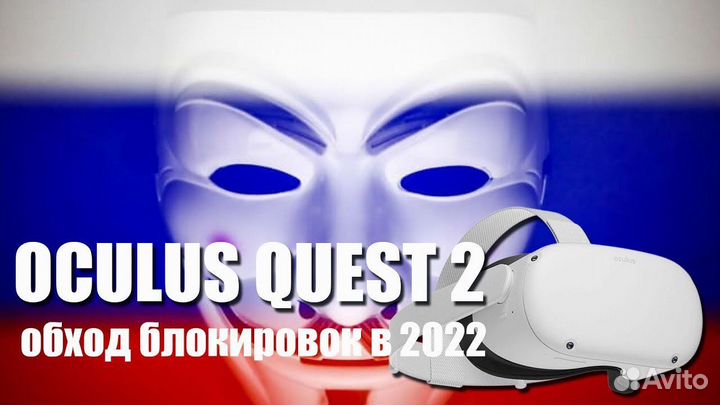 Oculus Quest 2 настройка