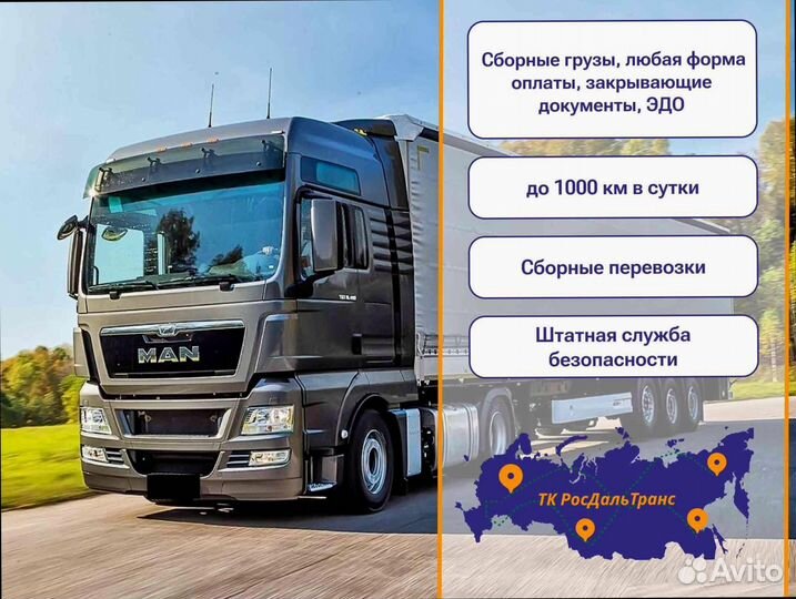 Коммерческие перевозки фуры, грузовики от 200км