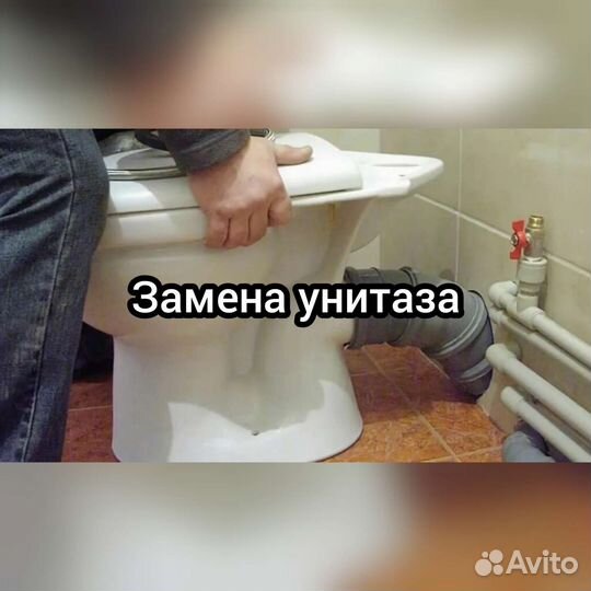 Услуги сантехника