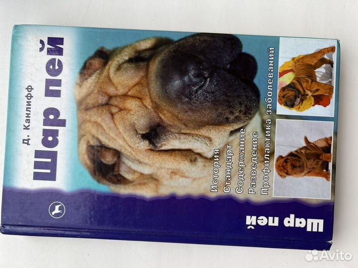 Книга про породу собаки шарпей бесплатно