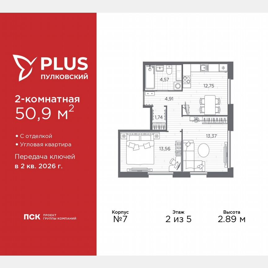 2-к. квартира, 50,9 м², 2/5 эт.