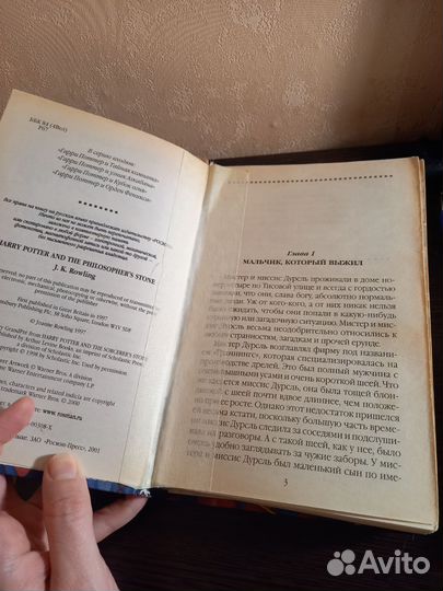 Гарри поттер и философский камень росмэн 2005