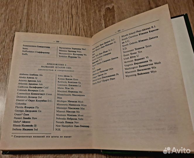 Царев - Русс.-англ. словарь современной лексики