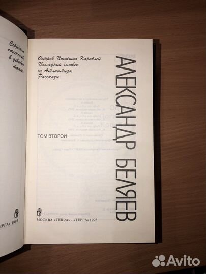 Александр Беляев, собрание
