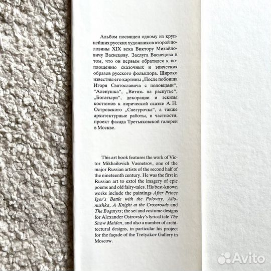 «Русские живописцы XIX века» Васнецов