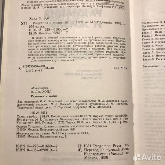 Радиация и жизнь