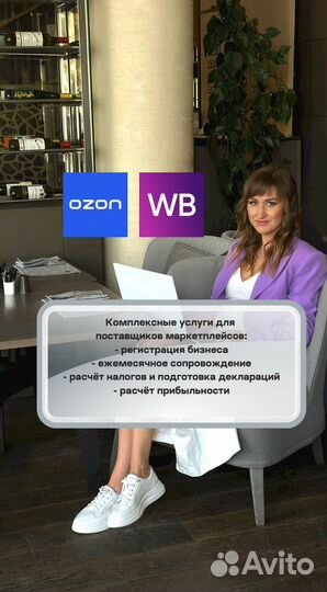 Бухгалтер для маркетплейсов Wildberries, Ozon