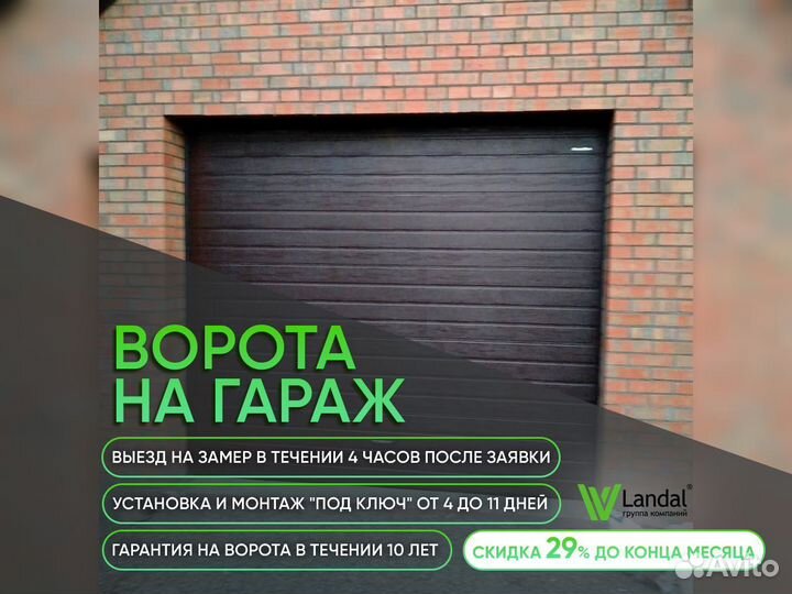 Гаражные ворота