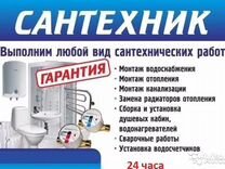 Услуги сантехника, сантехнические работы