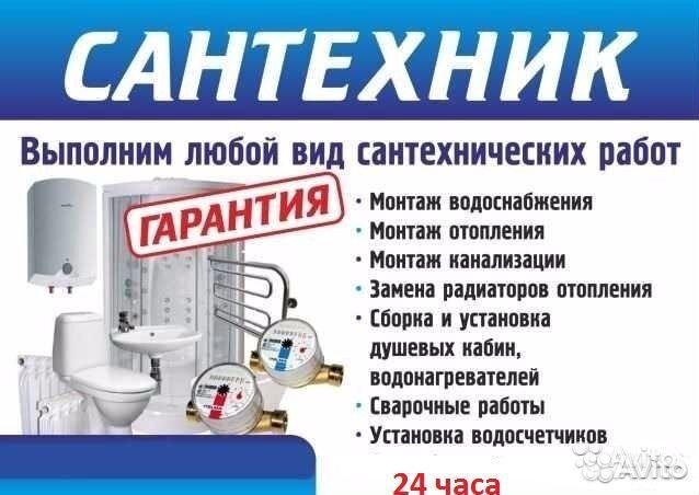 Услуги сантехника, сантехнические работы