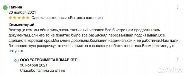 Бытовка 3 4 5м