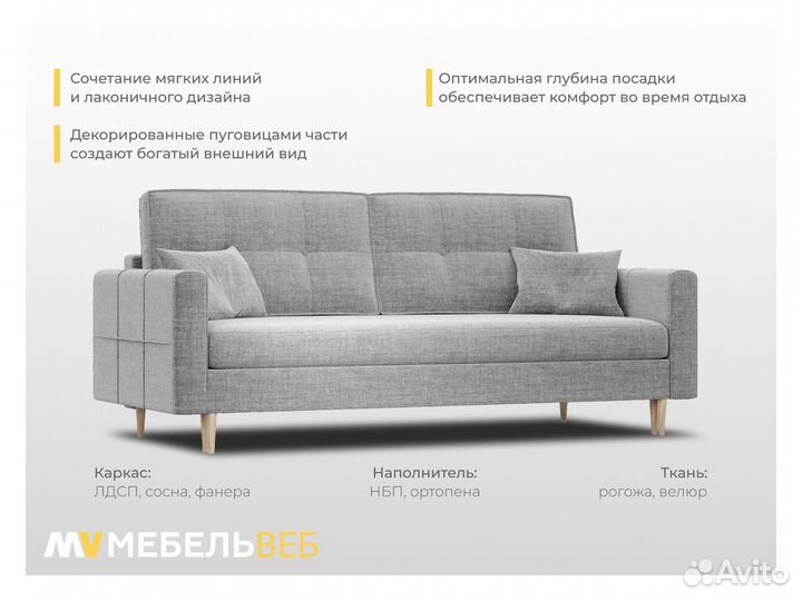 Диван прямой Двубратский