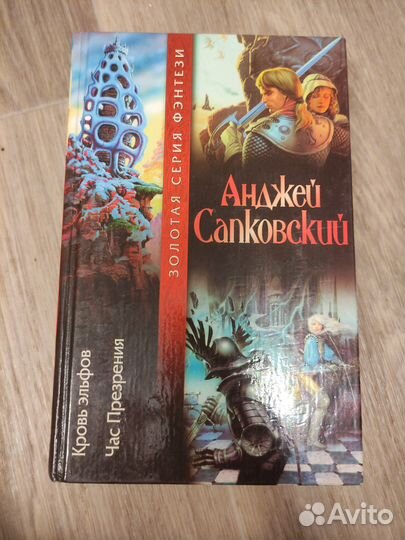 Анджей Сапковский 