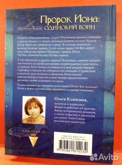 Пророк Иона 