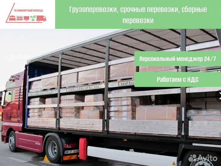 Грузоперевозки для бизнеса от 300км и 300кг