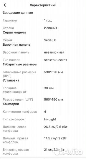 Варочная панель электрическая