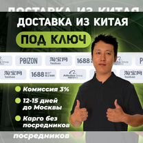 Карго Доставка грузов из Китая 1688 Poizon TaoBao