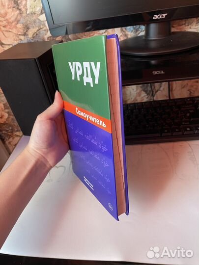 Самоучитель по урду, новый учебник