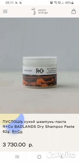 Сухой шампунь-паста Пустошь Badlands R+CO