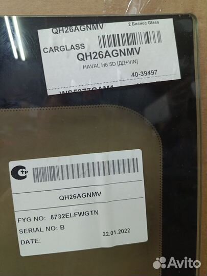 Лобовое стекло Хавал H6