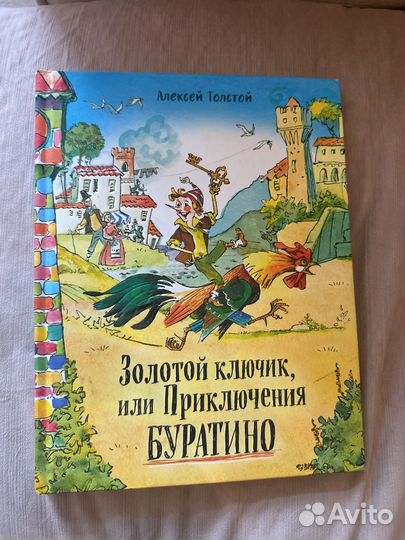 Золотой ключик или приключения буратино
