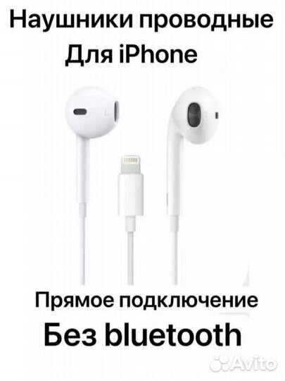 Наушники для iPhone проводные, новые