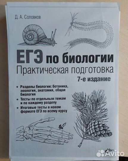 Егэ по биологии Соловков 7-е издание