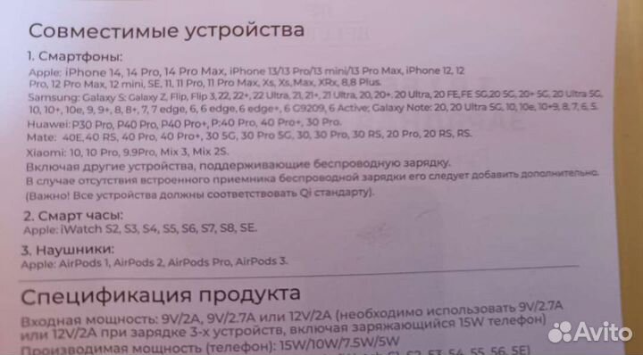 Беспроводная зарядка