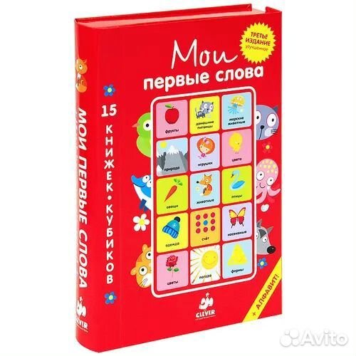 Кубики мои первые слова (новые)