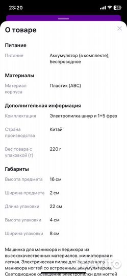 Беспроводной аппарат для маникюра