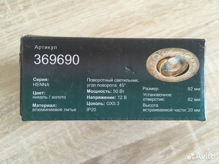 Поворотный светильник Novotech 9,2 см, 50 Вт, золо