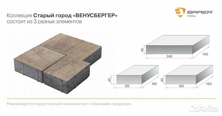 Тротуарная плитка браер Старый город Мальва 40мм