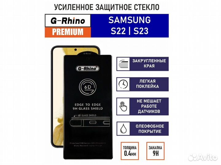 Защитное стекло Samsung S22 S23