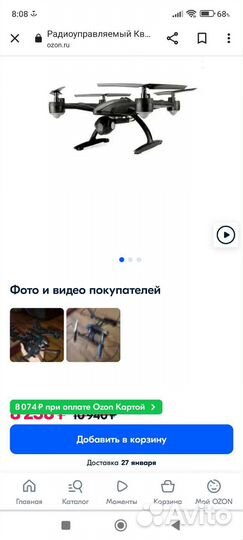 Квадрокоптер