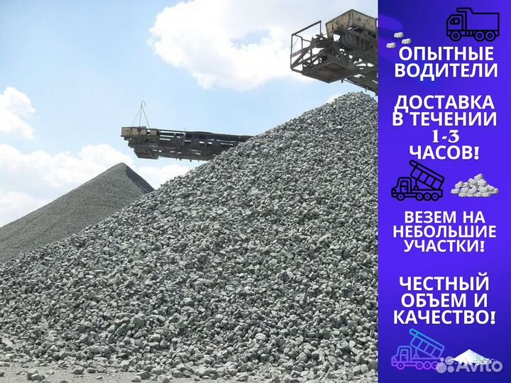 Щебень. Гравий