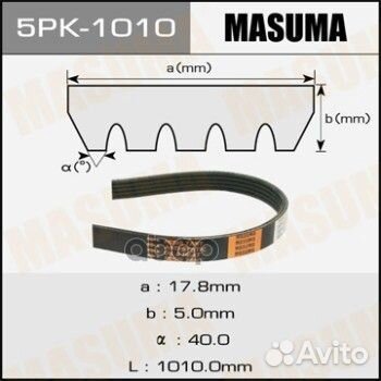 Ремень поликлиновой 5PK-1010 Masuma