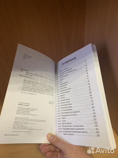 Книга для детей «Доброта на ощупь»