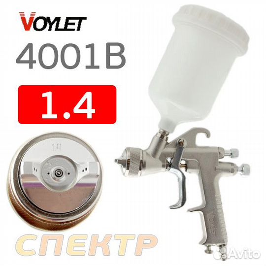 Краскопульт окрасочный voylet 4001В (1,4мм)