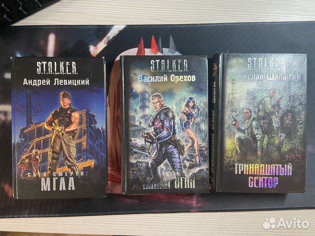 Книги по сталкеру
