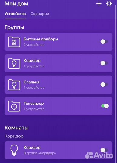 Система умный дом с подключением на пульт