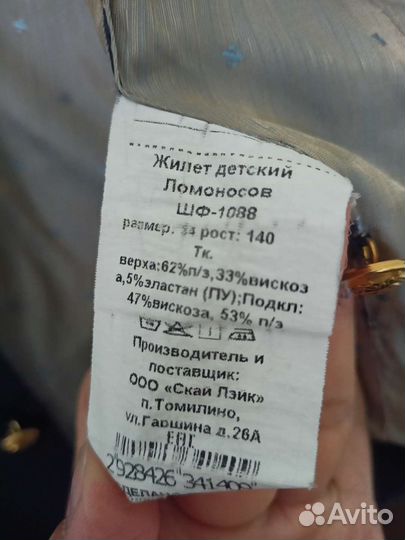 Жилет детский Ломоносов шф-1088 размер/рост 34/140