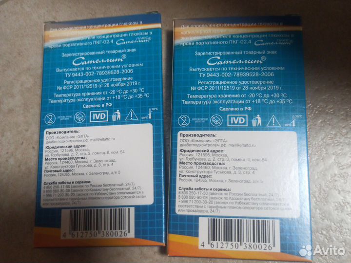 Тест полоски сателлит плюс