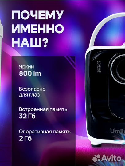 Проектор umiio