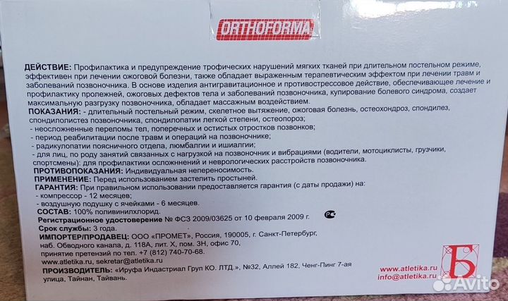 Матрас против пролежней